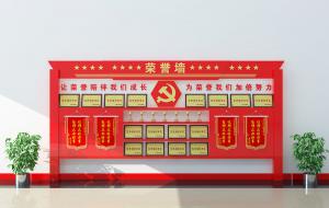 党建荣誉展示墙、党徽锦旗、奖状文化墙、宣传栏