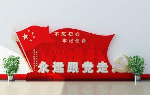 永远跟党走、国旗和党建背景组合