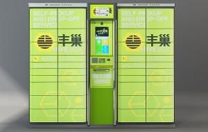 丰巢自助智能物流快递柜