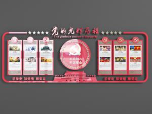 有关党建内容的文化背景墙