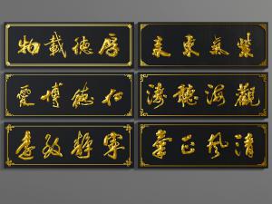 中式实木书法牌匾