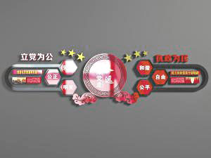 党建文化背景墙