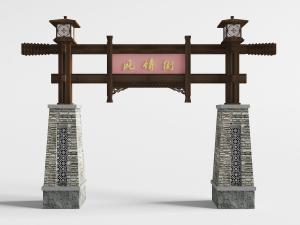 中式砖石、木头拼接的旅游景点大门