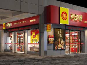 现代门头特产门店