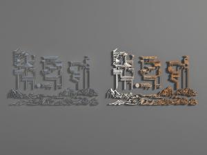 中式建筑山脉墙饰挂件