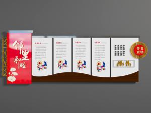 现代社区邻里和睦文化背景墙