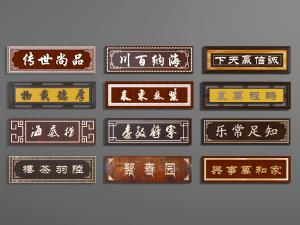 中式实木长方形招牌