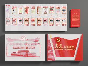 现代党建文化宣传背景墙