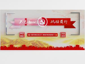 现代中国党建文化宣传背景墙