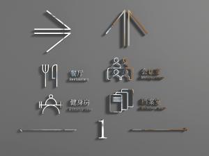 现代餐厅会议室健身房标识牌方向导示箭头