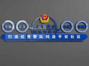 公安局宣传墙饰挂件、国徽