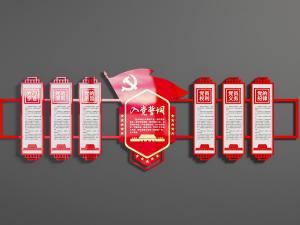 党建文化宣传墙饰挂件