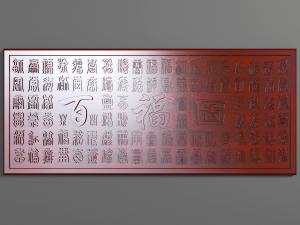 中式古典木雕字画装饰挂件