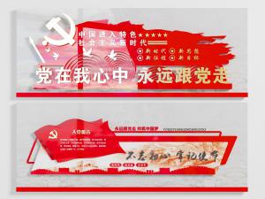 党建文化宣传背景墙
