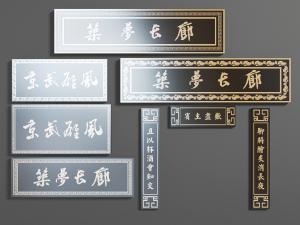 中式书法字匾对联