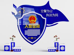 公安交警入警誓词背景墙