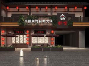 新中式餐馆饭店火锅店门头