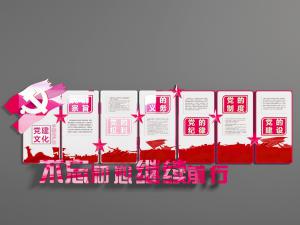 现代党建文化宣传背景墙3d模型 现代党建文化宣传背景墙