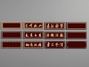 中式实木书法字匾、牌匾