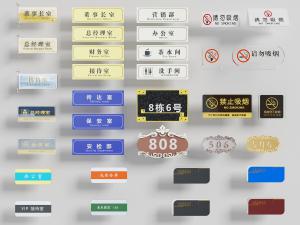 现代不同的金属门牌标识