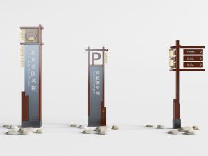 中式路牌、停车指示牌