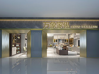 现代家具体验馆门头