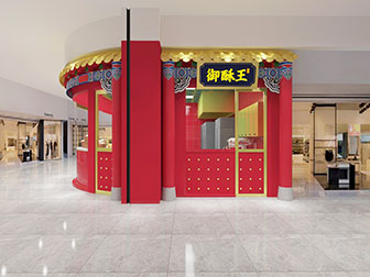 新中式甜品店门头