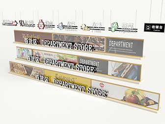 百货超市指示牌