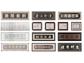 中式书法字匾招牌3d模型 中式书法字匾招牌