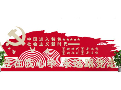 党建文化宣传背景墙3d模型 党建文化宣传背景墙