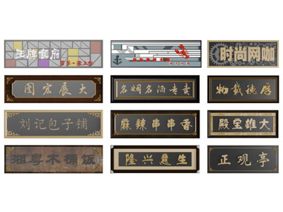 中式字匾门头招牌3d模型 中式字匾门头招牌