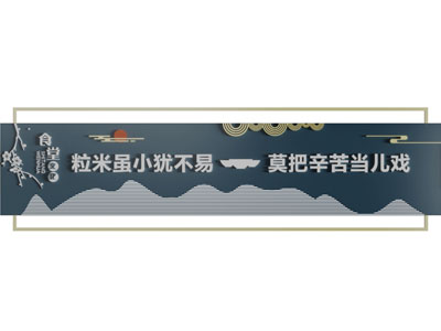 餐厅食堂勤俭节约文化宣传背景墙3d模型 餐厅食堂勤俭节约文化宣传背景墙