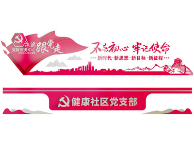 党建文化宣传背景墙3d模型 党建文化宣传背景墙