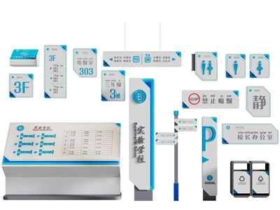 现代学校指示牌、路标