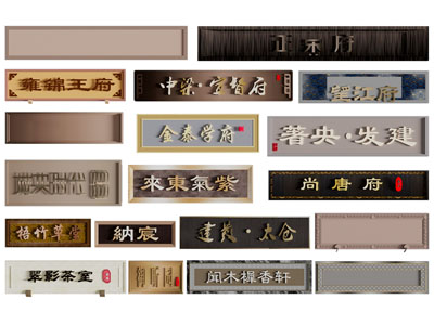 中式门头、招牌