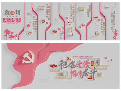 党建文化宣传背景墙3d模型 党建文化宣传背景墙