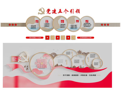 党建文化宣传背景墙3d模型 党建文化宣传背景墙