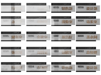 现代房间指示牌
