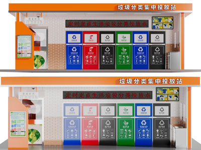 现代社区垃圾分类投放站3d模型 现代社区垃圾分类投放站