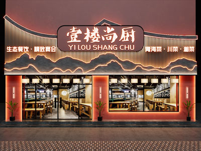 新中式饭店餐馆门头