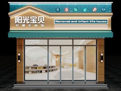 现代母婴生活馆门头