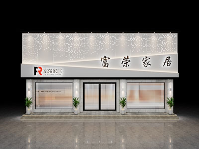 现代家居专卖店门头