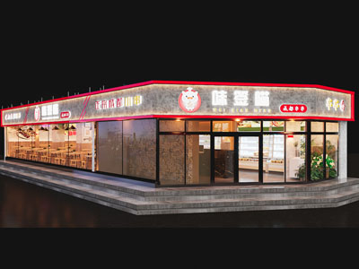 现代饭店餐馆门头