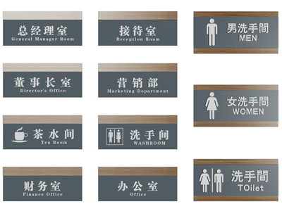 现代办公楼层门牌、指示牌