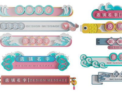 新中式门头、招牌