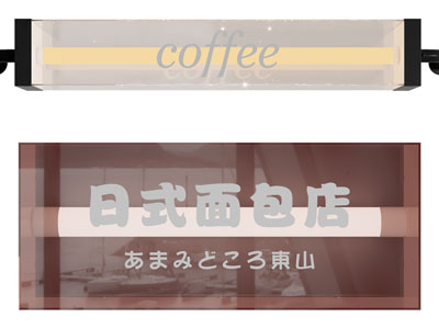 现代甜点、咖啡店门头灯饰