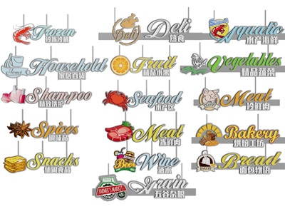 现代商品双语招牌、指示牌
