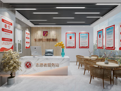 现代志愿者服务前台接待区