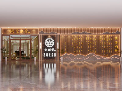 新中式针灸推拿养生堂、养生馆门头