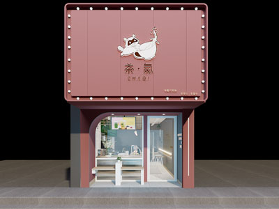 现代奶茶店门头